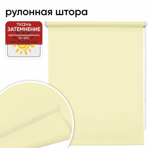 Рулонная штора 140х175 Плайн бисквит