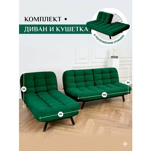 Комплект мягкой мебели Диван и кушетка 311 механизм клик-кляк, материал износостойкий велюр, цвет изумрудный
