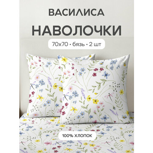 Комплект наволочек Василиса 70х70 см, 2 шт, Бязь, хлопок 100%, Есения