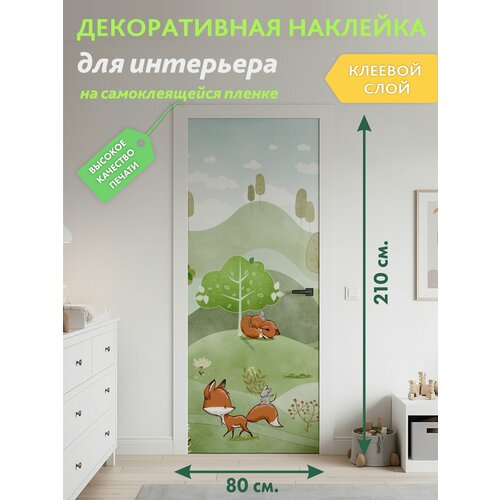 Лисички в лесу : Декоративная Наклейка, 210х80 см