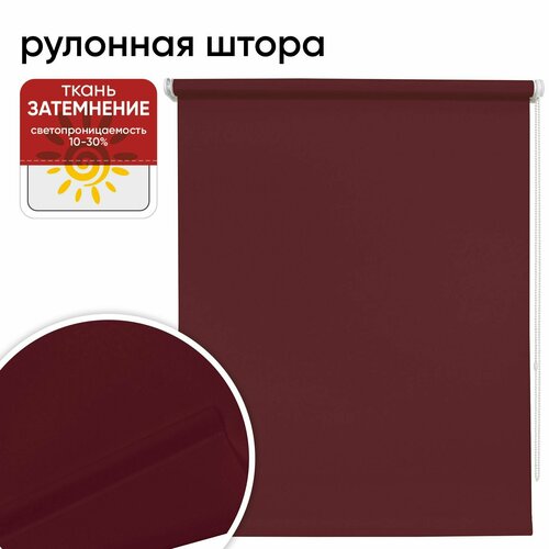 Рулонная штора 052х175 Плайн бордовый
