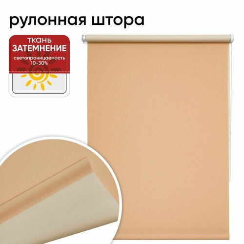Рулонная штора 160х175 Плайн темно-бежевый