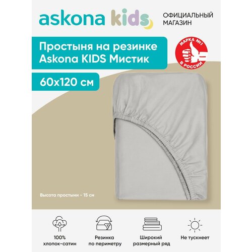 Простыня на резинке детская Askona (Аскона) Мистик 120*60
