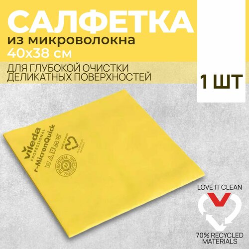 Салфетка профессиональная для уборки из нетканого микроволокна Vileda р-МикронКвик 40x38 см, желтый, 1 шт.