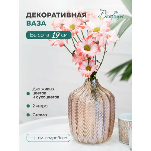 Ваза Вещицы NGB-30, бежевый