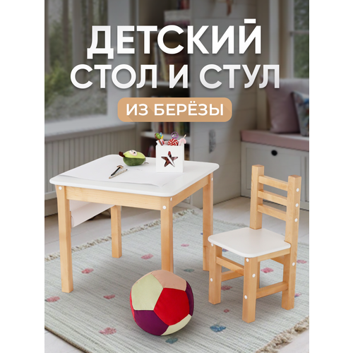 Детский стол и стул для малышей от года деревянный из березы