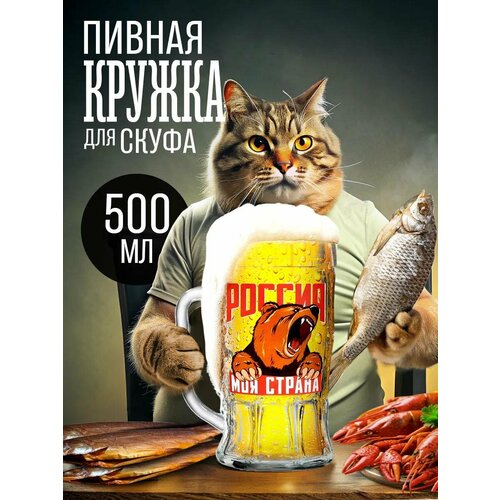 Кружка пивная 