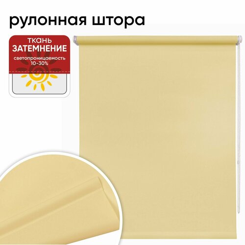 Рулонная штора 080х175 Плайн бежевый