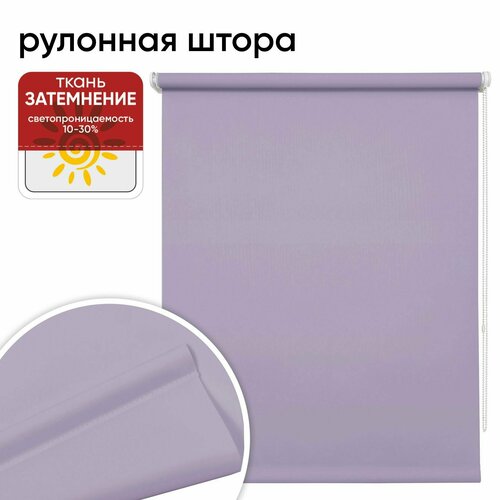 Рулонная штора 043х175 Плайн сиреневый