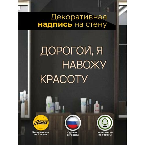 Декорация настенная надпись для салона 