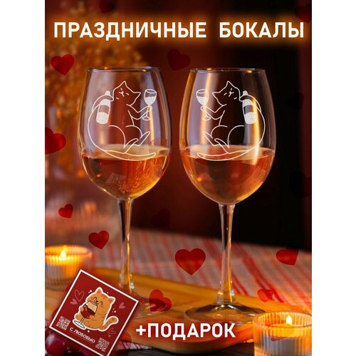 Набор бокалов для вина LaserGlass с рисунком кот с вином