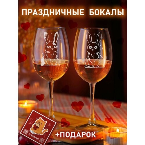 Набор бокалов для вина с зайцем