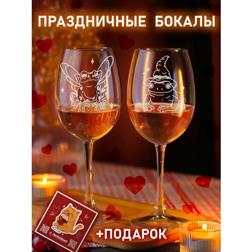Набор бокалов для вина LaserGlass с рисунком лягушка