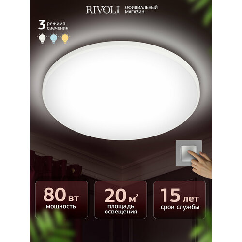Люстра потолочная светодиодная Rivoli 80 ВТ LED 3000K-6500К, светильник на кухню, в детскую, в спальню