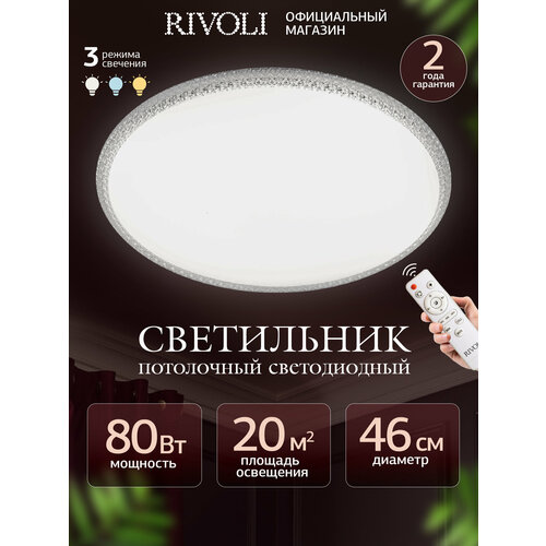 Люстра потолочная светодиодная Rivoli с пультом ДУ 80 ВТ LED 3000K-6500К, светильник на кухню, в детскую, в спальню
