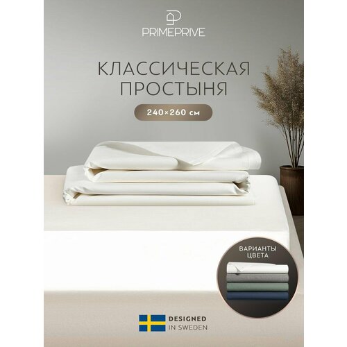 PRIME PRIVE Простыня стандартная, классическая Евро-макси 