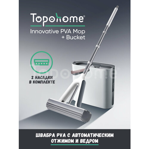 Швабра горизонтальным с отжимом Topohome Innovative PVA Mop + Bucket