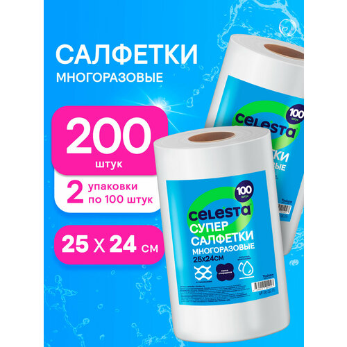 Салфетки для уборки Celesta универсальные в рулоне для кухни, ванной и дома, набор 200 штук