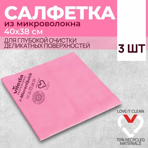 Салфетки профессиональные для уборки из нетканого микроволокна Vileda р-МикронКвик 40x38 см, красный, 3 шт.