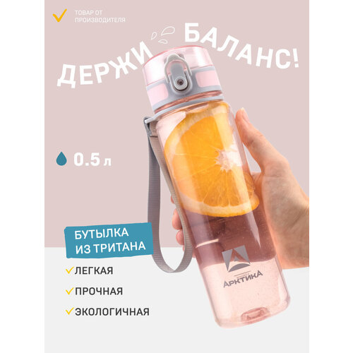 Бутылка для воды розовая/для школы/спортивная 500 мл