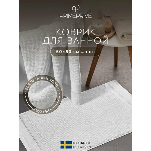PRIME PRIVE Полотенце-коврик для ног 