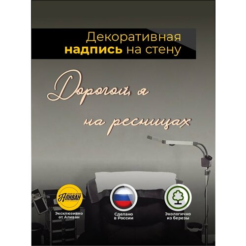 Декорация настенная надпись для салона 