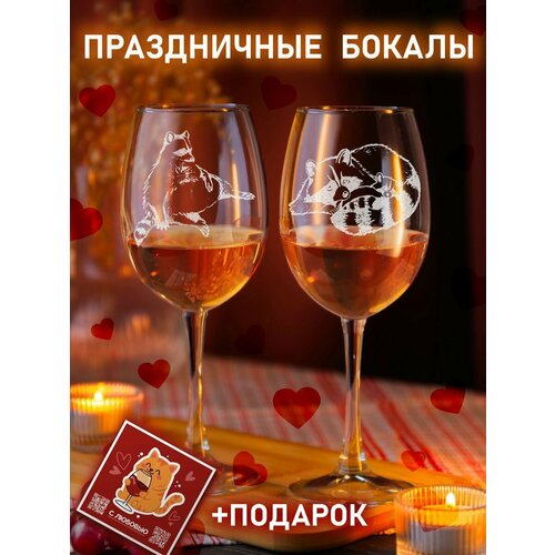 Набор бокалов для вина LaserGlass с рисунком енот