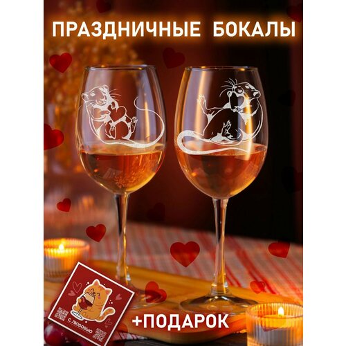 Набор бокалов для вина LaserGlass с рисунком крыски