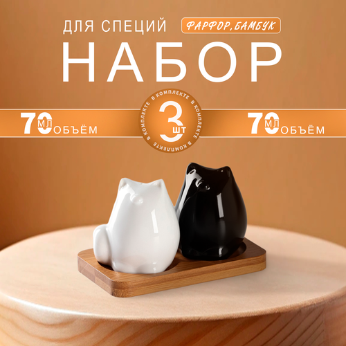 Солонка и перечница BellaTenero