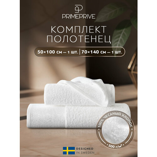 PRIME PRIVE Набор банных полотенец 