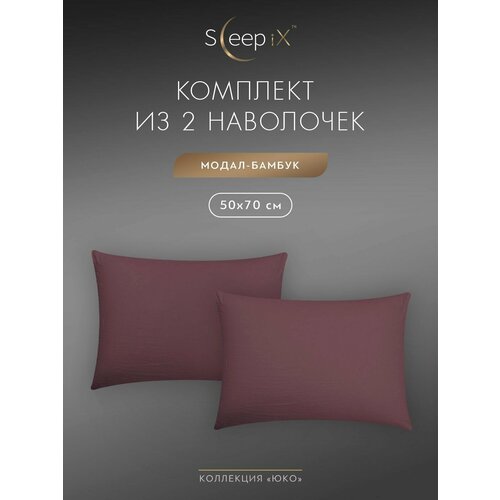 SleepIX Наволочки комплект 