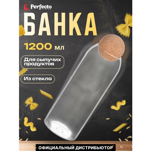 Банка стеклянная для сыпучих продуктов PERFECTO LINEA Handy 1200 мл (34-101200)