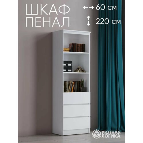 Пенал уютная логика Квазар ПН-02, ЛДСП, белый, 60х220х35 см, напольный, с ящиками