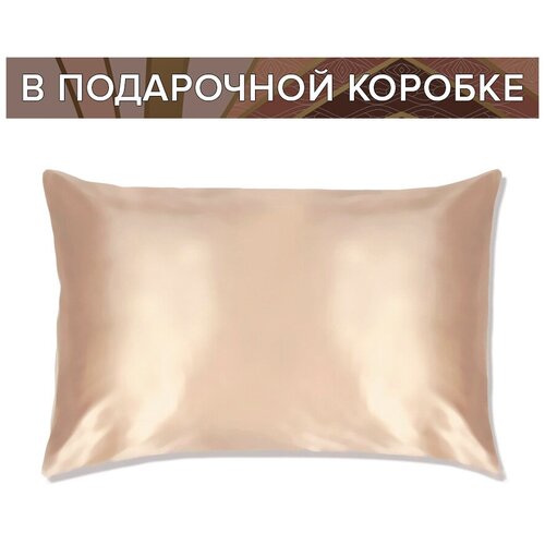 Шелковая наволочка 50х70 Карамель со скрытой молнией в подарочной коробке