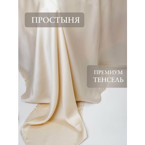 Простыня, стандартная 200x240, тенсель, кремовый, Coho Home