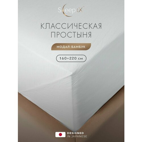 SleepiX Простыня стандартная 160х220 полуторная 