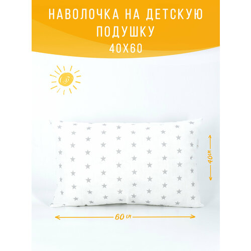 Съемная наволочка на детскую подушку 60 х 40 см/для подушки 40 х 60 см