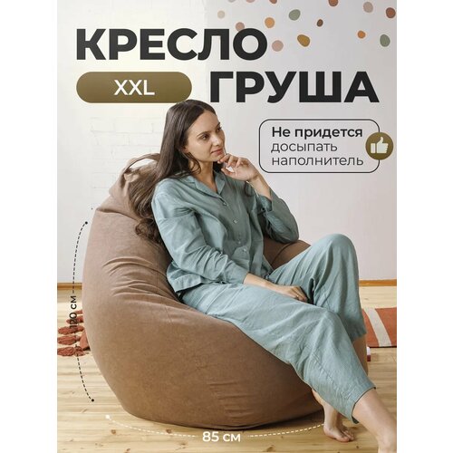 Кресло мешок Груша велюр Bubble Bag XXL 80х120 большой Коричневый