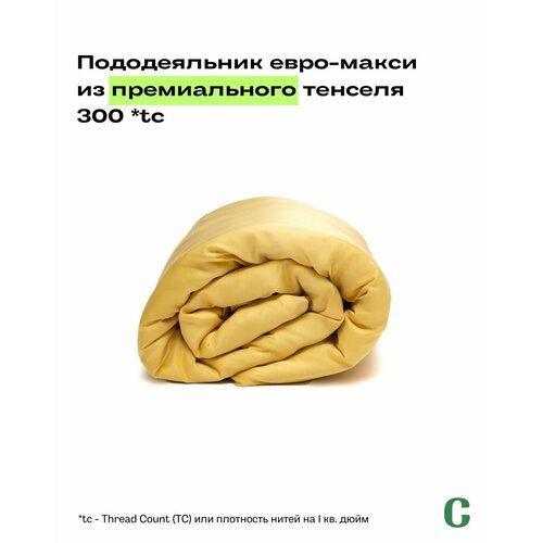 Пододеяльник, Евро макси, 220х240, тенсель, желтый, Coho Home