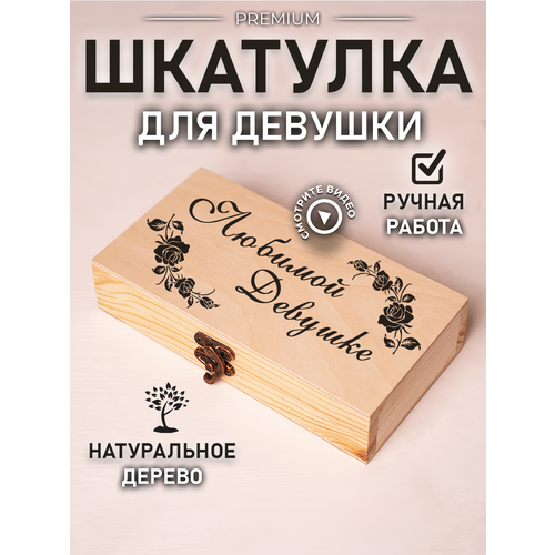 Шкатулка подарочная купюрница деревянная для девушки