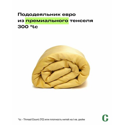 Пододеяльник, Евро, 200х200, тенсель, желтый, Coho Home