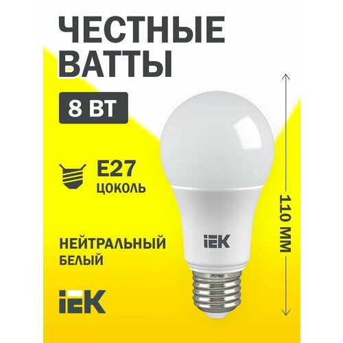 Светодиодная лампа A60 шар 8Вт 24-48В 4000К E27 IEK