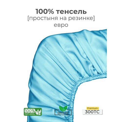 Простыня, на резинке 180x200x25, тенсель, голубой, Coho Home