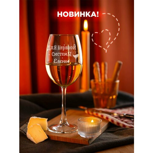 Именные подарки для нервной системы Елены