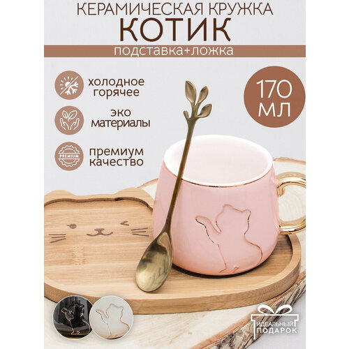 Кружка для чая с блюдцем бамбук Котик Розовый 160 мл Эврика, кофейная пара, подарочный набор женский, чашка с ложкой
