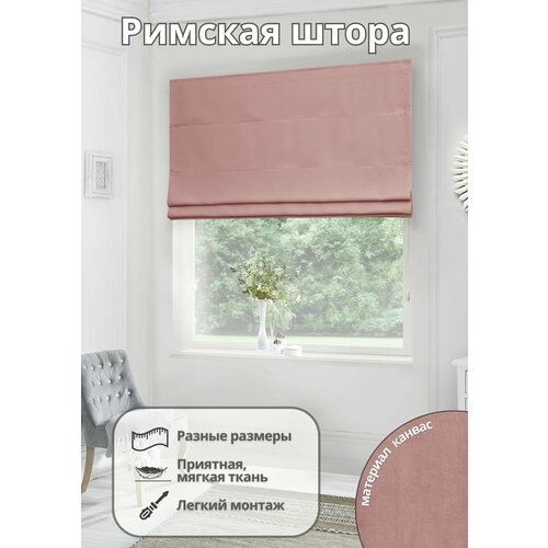 Римская штора на окно для спальни комнаты кухни из канваса ширина 180 см высота 180 см