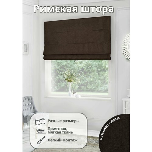 Римская штора на окно для спальни комнаты кухни из канваса ширина 150 см высота 150 см