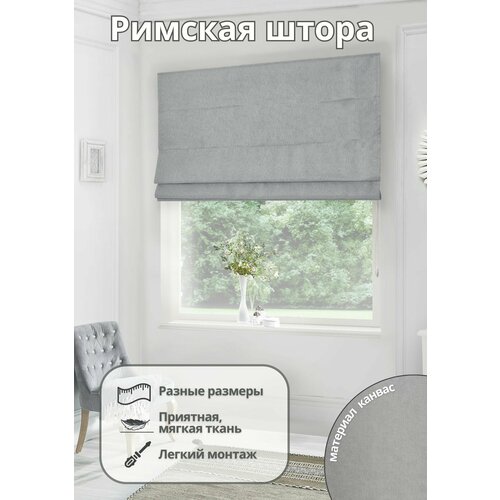 Римская штора на окно для спальни комнаты кухни из канваса ширина 160 см высота 200 см