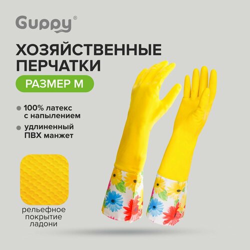 Перчатки рабочие хозяйственные из латекса прочные удлиненные размер M, 1 пара Guppy(Гуппи)