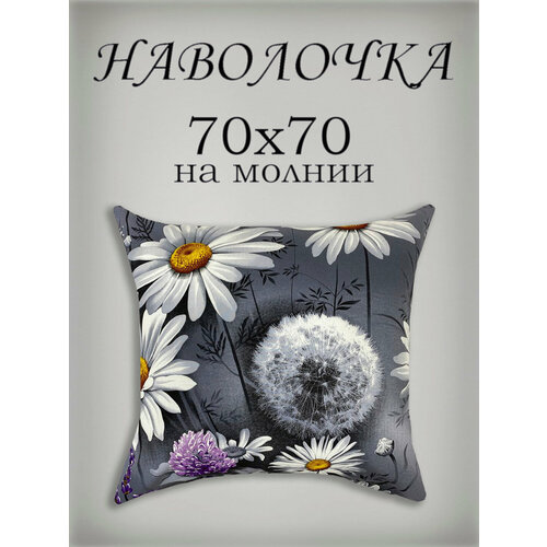 Наволочка 70х70 см на молнии, Бязь